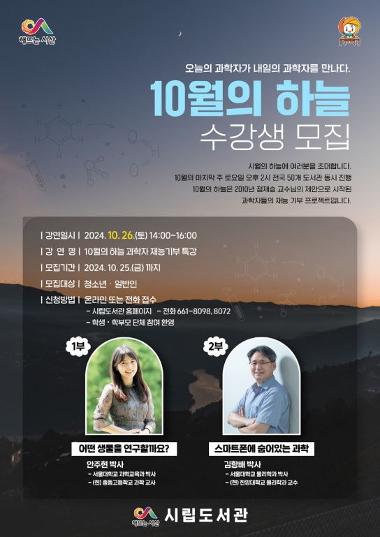 서산시, ‘10월의 하늘’ 과학자 재능기부 특강 개최