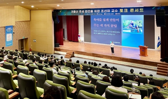 태안군, 한국서부발전과 손잡고 ‘자녀 양육법’ 명사 특강 개최