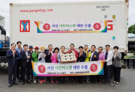 서산시, 샤인머스캣 3천5백만 원 상당 ‘대만으로 수출’