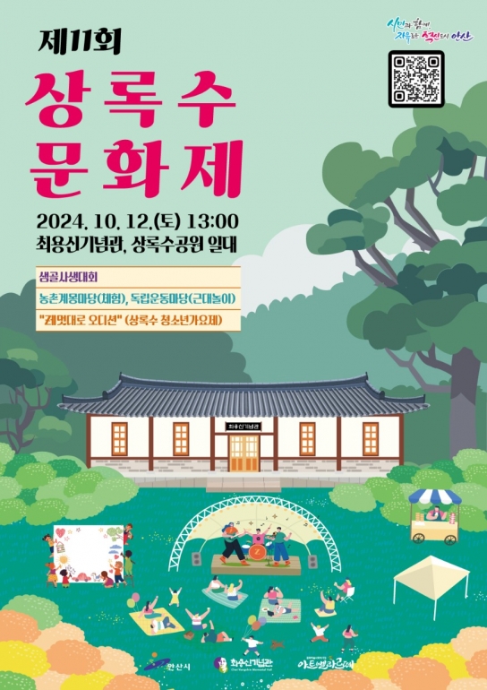 안산시, 12일‘제11회 상록수문화제’개최… 최용신 선생 정신 기려