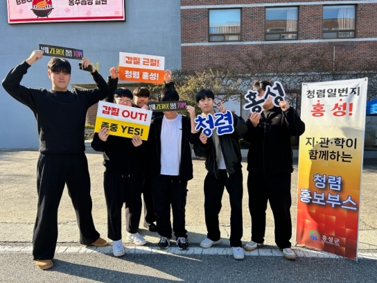 홍성군, 지ㆍ관ㆍ학 ‘맞손’ 청렴ㆍ갑질근절 다짐 캠페인 전개