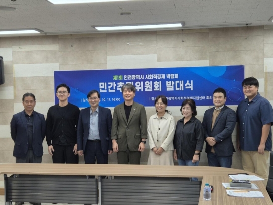 인천시, 첫 사회적경제 박람회 개최 준비 본격화