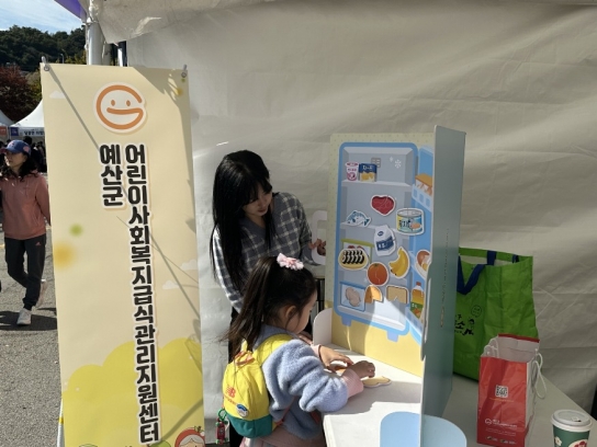 예산군 어린이사회복지급식관리지원센터, ‘예산장터 삼국축제’ 홍보부스 운영