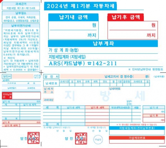 당진시, 큰 글씨 지방세 고지서 제작