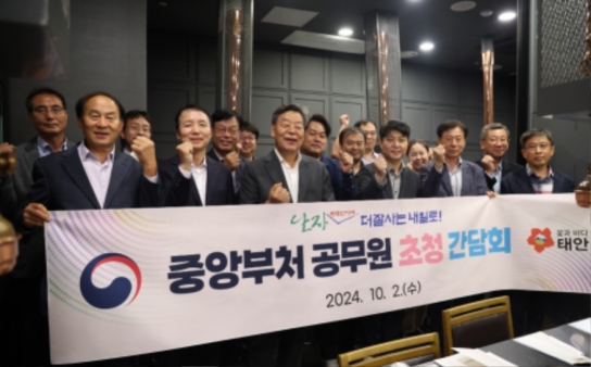 ‘정부예산 확보 총력전’ 태안군, 중앙부처 공직자들과 현안 공유