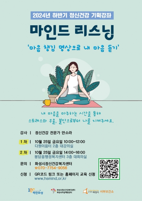 화성시, 정신건강 홍보주간 운영 및 정신건강의 날 기념 행사 개최