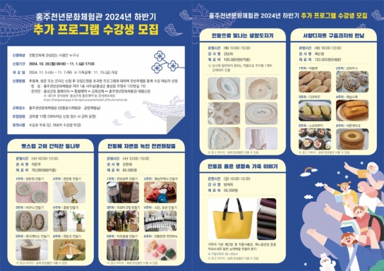 홍주천년문화체험관, 하반기 전통문화 프로그램 5종 추가 운영