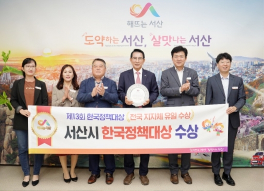 서산시, ‘지자체 유일’ 제13회 한국정책대상 수상