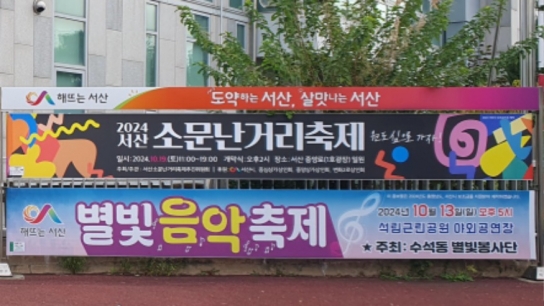서산시, 친환경 소재 현수막 사용 앞장