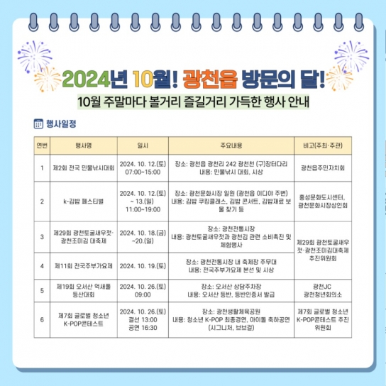 홍성군, 2024년 10월은 ‘광천 방문의 달’