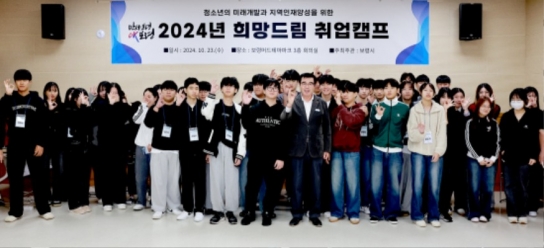 보령시, 청소년 성공취업 위한 희망드림 취업캠프 개최