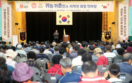 태안군, ‘제5회 귀농·귀촌인과 지역민 화합 한마당’ 성료