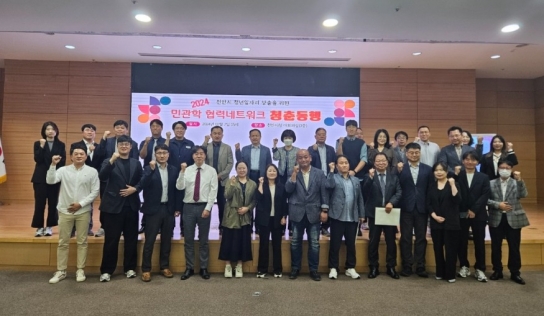 천안시, 민관학 협력네트워크 ‘청춘동행’ 청년일자리 창출 모색