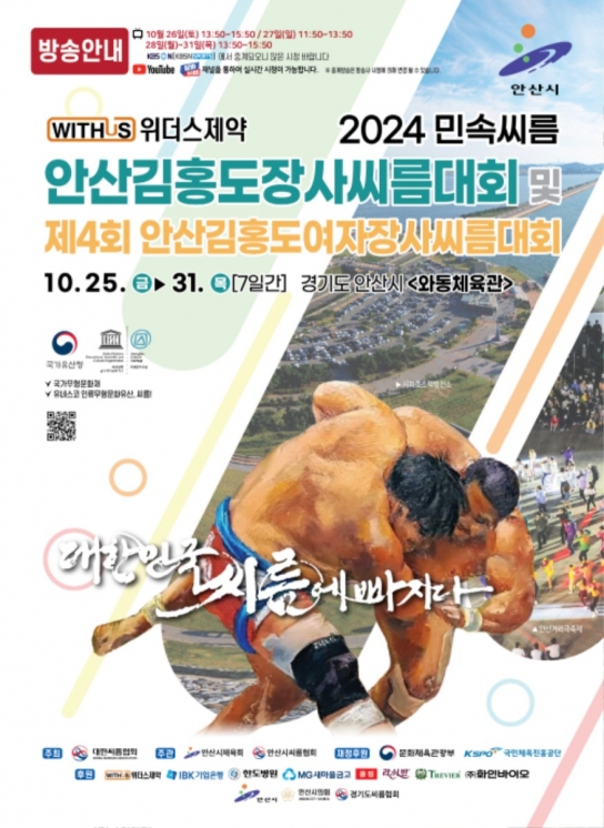 안산 김홍도 장사씨름대회 25일 개최… 와동체육관서 7일간 열전