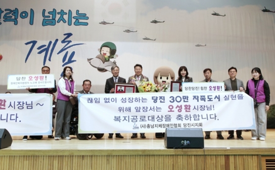 오성환 당진시장, 2024 충남 지체장애인의 날 기념식에서 ‘장애인복지공로대상’ 수상