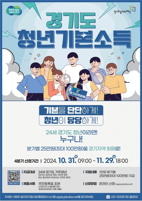 평택시, 청년기본소득 4분기 신청하세요!