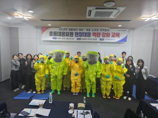 보령시보건소, 생물테러 발생대비 초동대응요원 현장대응 교육