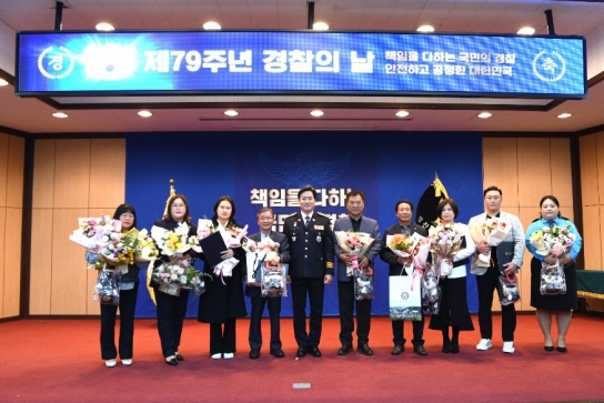 당진경찰서,  제79주년 경찰의 날 기념식 개최
