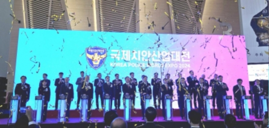 인천시, 국내 유일 치안산업전시회‘2024 국제치안산업대전’성료
