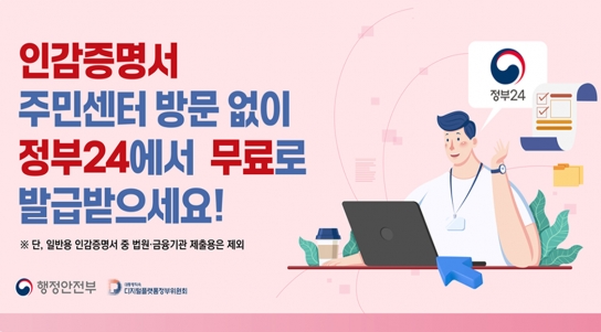 인감증명서 정부24에서 무료 발급 시행