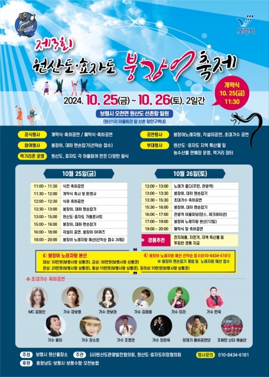 보령시,“힘찬 바다의 맛과 함께”제3회 원산도·효자도 붕장어 축제 개최