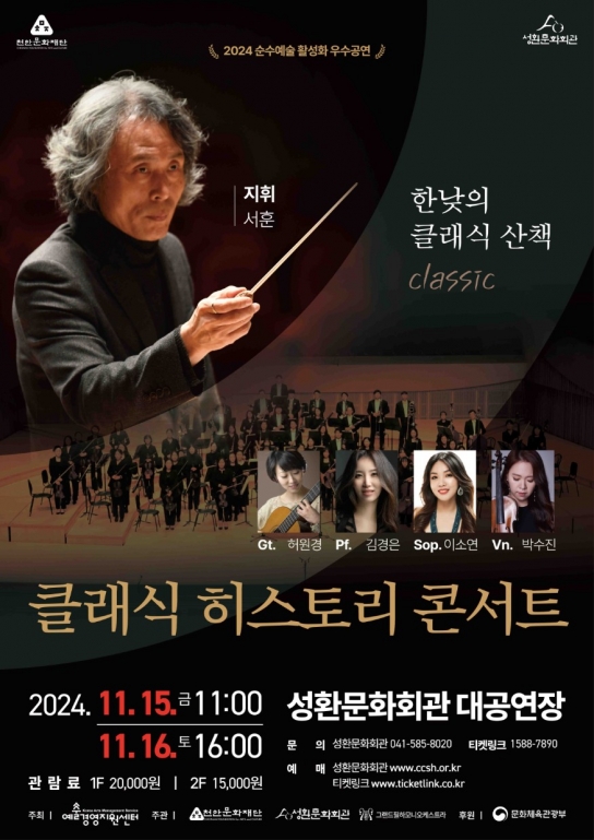 천안시, 한낮의 클래식 산책 – 클래식 히스토리 콘서트 개최