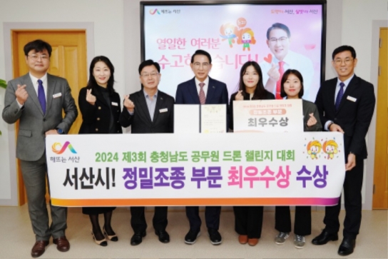 서산시, 충청남도 공무원 드론 챌린지 대회 ‘최우수상’ 수상
