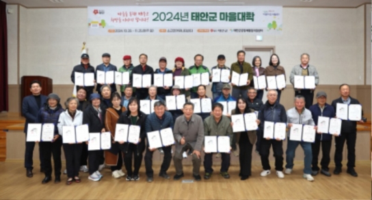 태안군, ‘지속가능한 마을발전’ 위한 태안군 마을대학 성료