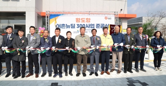 충남 태안의 ‘황금 섬’ 황도, 어촌뉴딜300 사업 준공 결실!