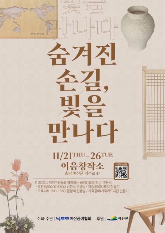 예산공예협회, 2024 정기전 개최