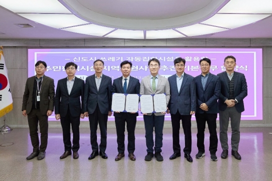 아산시, 신도시 쓰레기자동집하시설 주민환원…기본업무 협약 체결