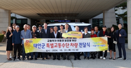 태안군, 장애인 등 교통약자 위한 특수차량 전달