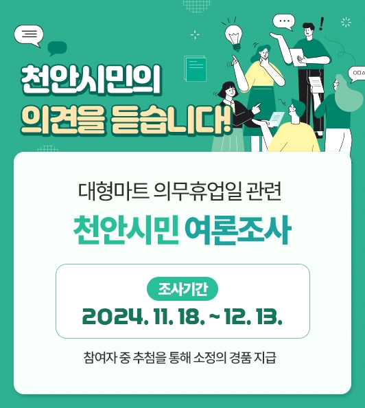 천안시, 온라인 여론 수렴 시스템 ‘다시 천안’ 시범 운영