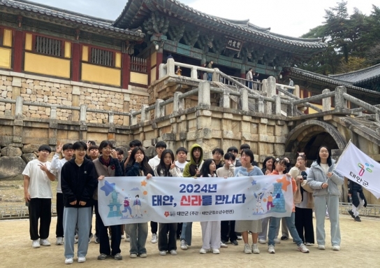 태안군청소년수련관, 청소년 대상 역사·문화 체험 프로그램 진행