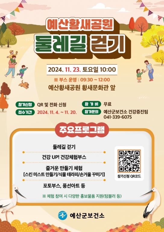 예산군보건소, 예산황새공원 둘레길 걷기 행사 개최