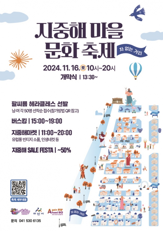 아산시, 11월 엄청난 마을 축제가 온다…지중해마을 문화축제 개최