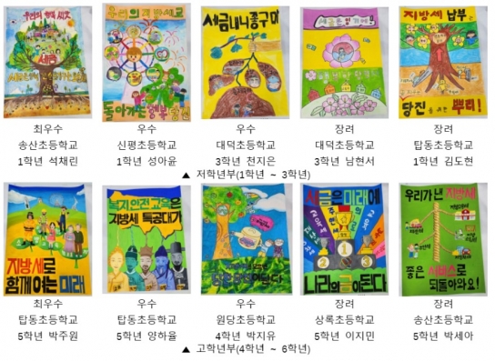 당진시,‘제5회 지방세 홍보 포스터 공모전’ 성료