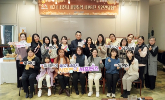 서산시, 제3기 시민통역 서포터즈 오찬 간담회 개최