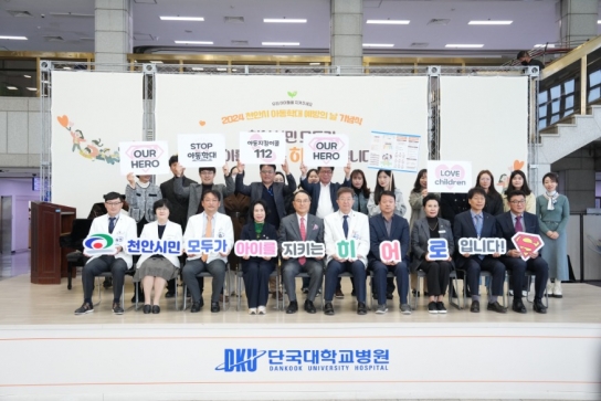 천안시, 23일까지 아동학대 예방주간 행사 개최