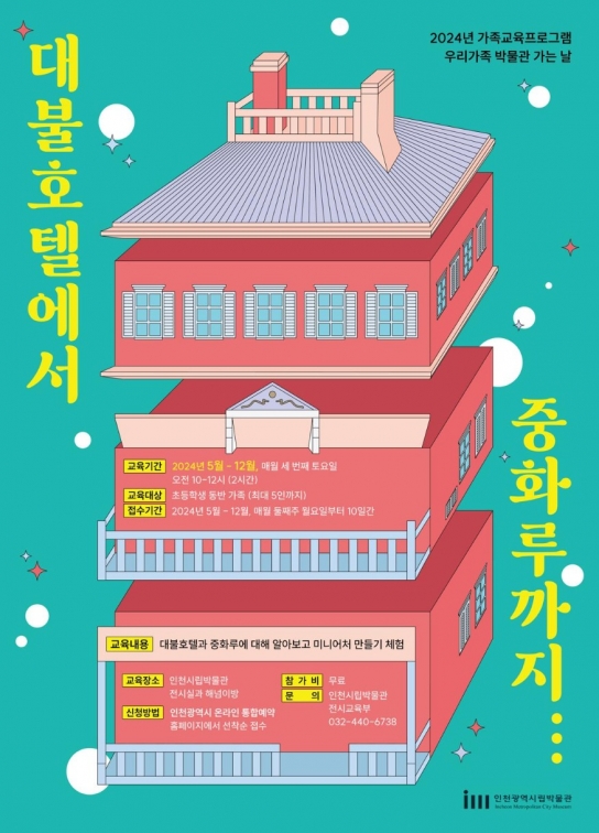 우리나라 최초의 호텔‘대불호텔’이 미니어처로?