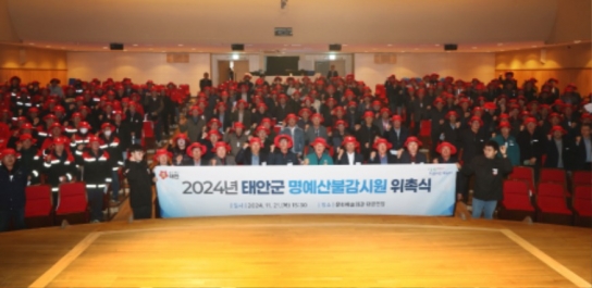 태안군, 마을 이장 189명 전원 ‘명예산불감시원’ 위촉