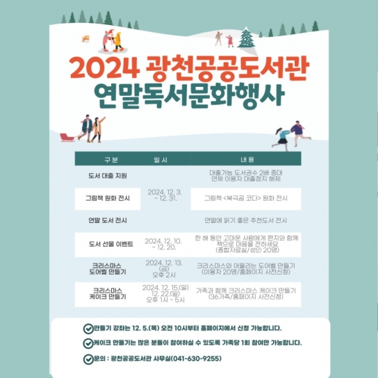 홍성 광천공공도서관, 연말 독서문화 체험활동 운영
