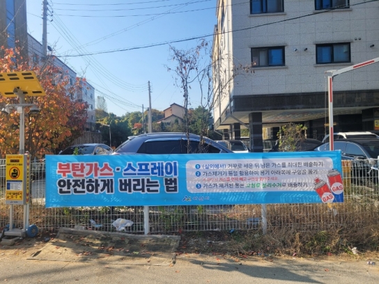 아산시, “부탄가스 안전하게 사용하고, 안전하게 버리세요”