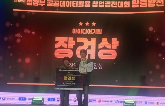 인천시 공공데이터 경진대회 최우수팀, 범정부대회에서도 빛났다