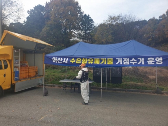 아산시, 수은함유폐기물 거점수거 추진