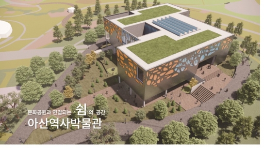 아산역사박물관, 문체부 공립박물관 설립 타당성 평가 최종 통과
