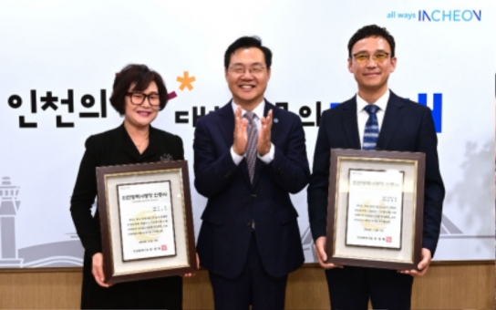 인천 기술인 최고의 영예,‘2024년 인천광역시명장’선정