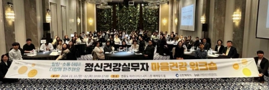 인천시, 정신건강 실무자 위한 마음건강 워크숍 개최