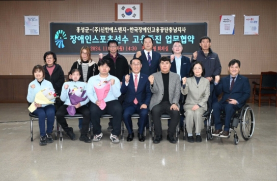 홍성군, 제2의 권효경 선수 육성생태계 조성 ‘눈길’ 장애인스포츠 선수 고용증진 협약 체결