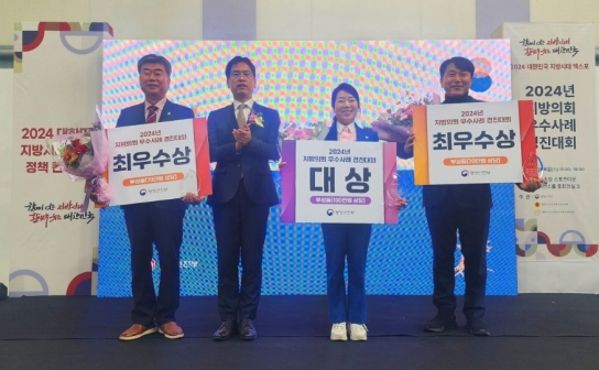 충남도의회, 행안부 ‘지방의회 우수사례 경진대회’ 최우수상